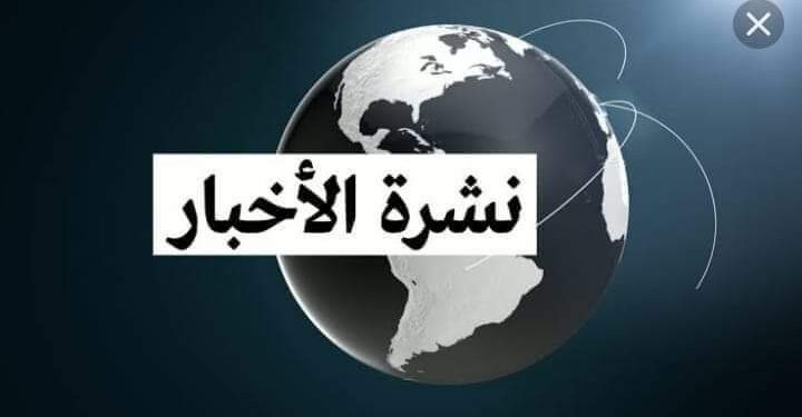 تعرف على أبرز عناوين الأخبار اليوم الخميس 26 يناير 2023