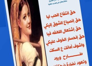 الشاعر معوض حلمي يكتب حق انتفاع