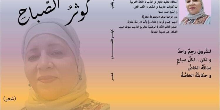 ** ضَوْءُ الصّبَاحِ.. **