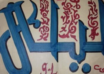 ليلي بقلم الشاعر جمال عبد العظيم