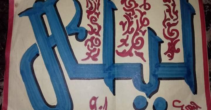 ليلي بقلم الشاعر جمال عبد العظيم