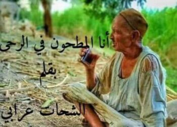 …أنا المطحون في الرحى…