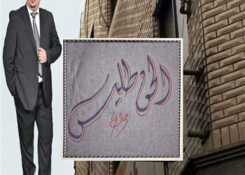 الوجع … كلمات الحن طليس.