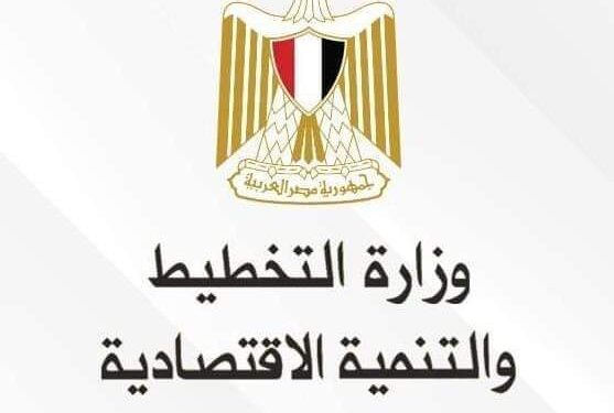 بيان صادر عن وزارة التخطيط والتنمية الاقتصادية: