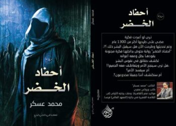 رواية جديدة أحفاد الخضر