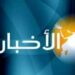 باختصار.. أهم عناوين الأخبار العالمية لهذا اليوم الجمعة .. تعرف عليها