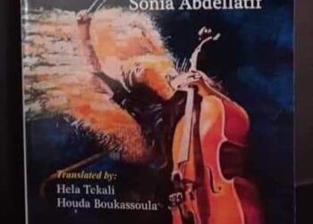 امرأة استثنائية…. اصدار جديد للاديبة سونيا عبد اللطيف