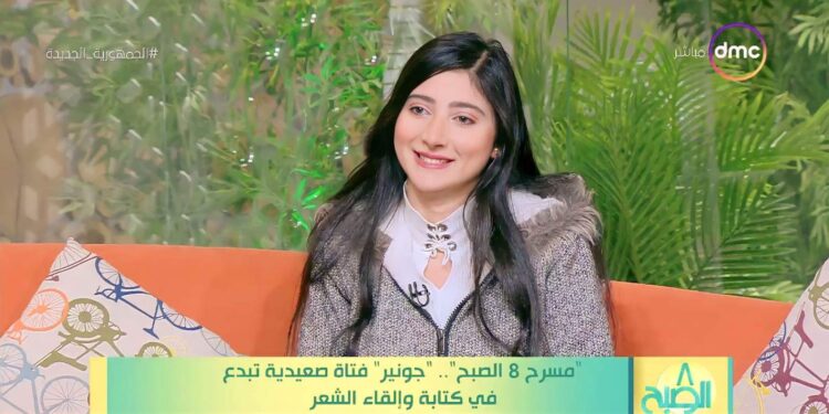 تعرف علي جونير ملاك موهبة شعرية شابة من المنيا