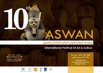 الخميس القادم …. بمشاركة 10 دول انطلاق مهرجان أسوان الدولي العاشر للثقافة والفنون