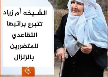 هكذا نحن… هكذا ربتنا جداتنا …