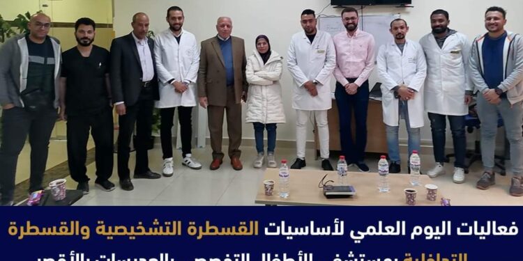 مستشفى العديسات للاطفال بالأقصر تنظم يوما علميا لقسم القلب والقسطرة