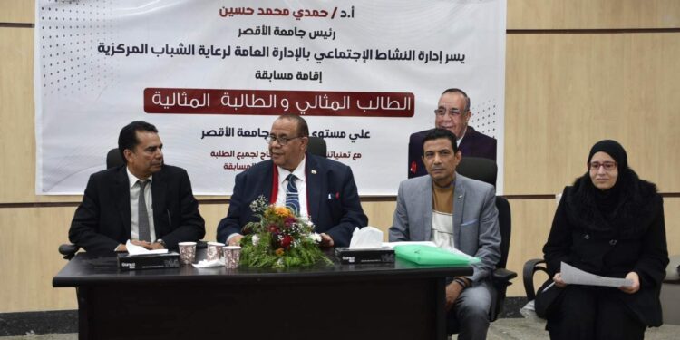 رئيس جامعة الأقصر يشيد بمستوى الطلاب المشاركين في مسابقة الطالب المثالي