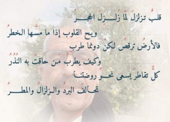 زلزال القلوب …