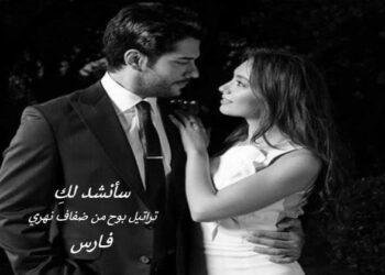 سأنشد لكِ …