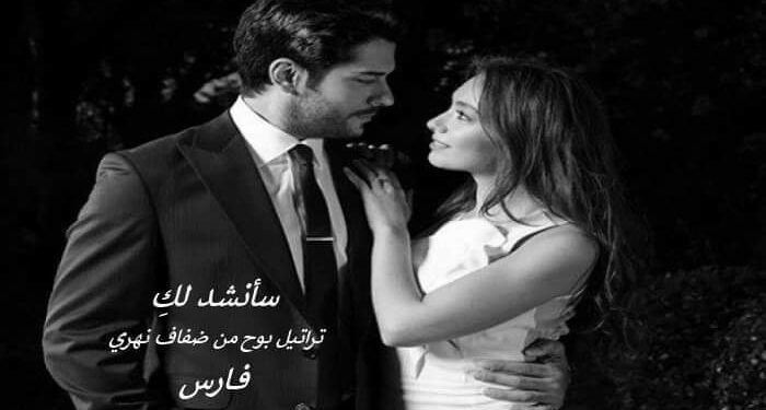 سأنشد لكِ …