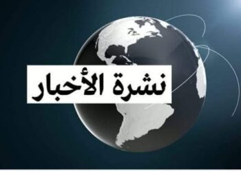 أبرز عناوين الأخبار لهذا اليوم الأربعاء 15 فبراير 2023 ..