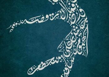 يَلْدَغُ نَفْسَهُ الثُّعْبَانْ … !