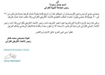 كتاب رئيس الأتحاد الأفريقي للكاراتية بشأن إقامة بطولة شمال إفريقيا بمدينة طرابلس