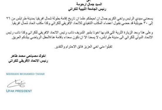 كتاب رئيس الأتحاد الأفريقي للكاراتية بشأن إقامة بطولة شمال إفريقيا بمدينة طرابلس