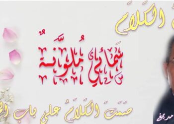 سَمَـائِي مُلَـوّنَـةٌ …