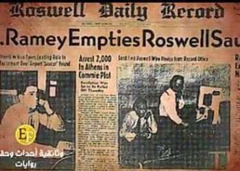 الأطباق الفضائية والحقائق المخفية في ملفات الأستخبارات الأمريكية