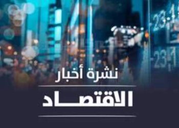 نشرة أخبار الاقتصاد اليوم الخميس 23 فبراير 2023