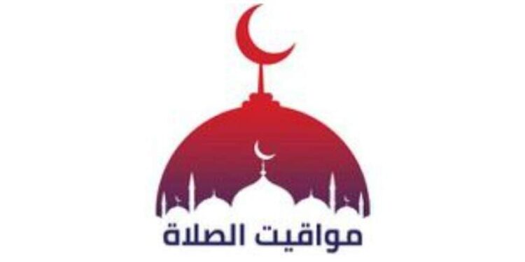 مواقيت الصلاة اليوم الجمعة 10 فبراير 2023  في القاهرة والمحافظات
