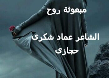 …..مبعوثة روح …..