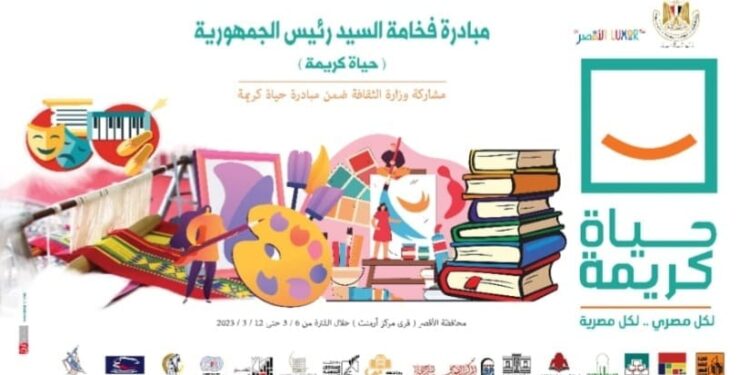 الاثنين.. قصور الثقافة تطلق فعاليات الأسبوع الثقافي بالأقصر