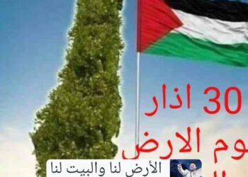 يوم الأرض الخالد …