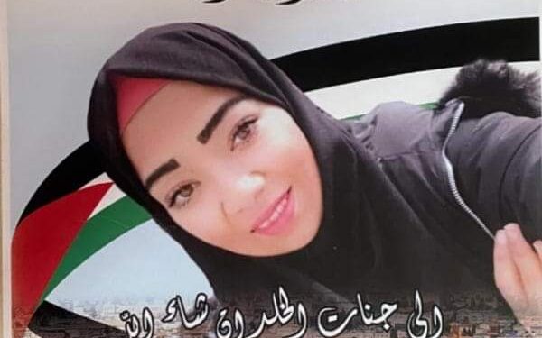 كلماتي إلى روح إبنتي الشهيدة مجد