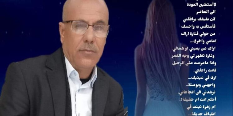 طيفك يرافقني …