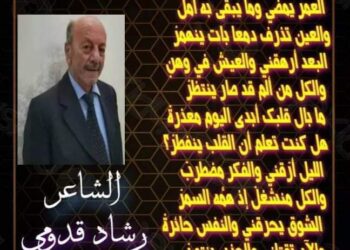 «شذرات قلب»   كلمات رشاد القدومى …