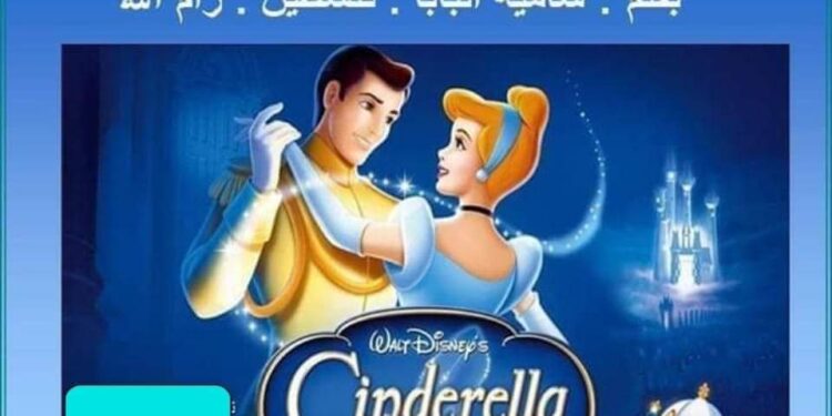 سـنـدريـلا …