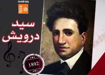 تعرف على سيرة فنان الشعب سيد درويش