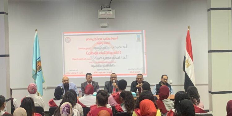 ندوة لأسرة طلاب من أجل مصر في كلية الفنون الجميلة بجامعة الأقصر