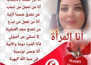أنـا الـمـرأة  …