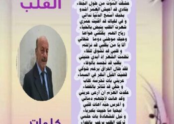 الشاعر رشاد القدومي … طبيب القلب