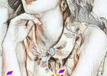 همسات مشتتة  بقلم الشاعرة…ٱسيا محمد رزق