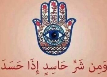 عـيـون الـحـسـاد …