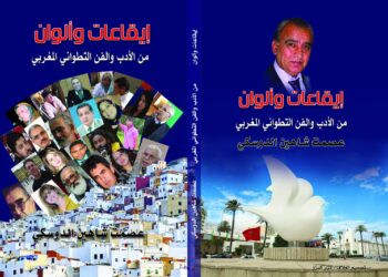 كتاب إيقاعات وألوان …