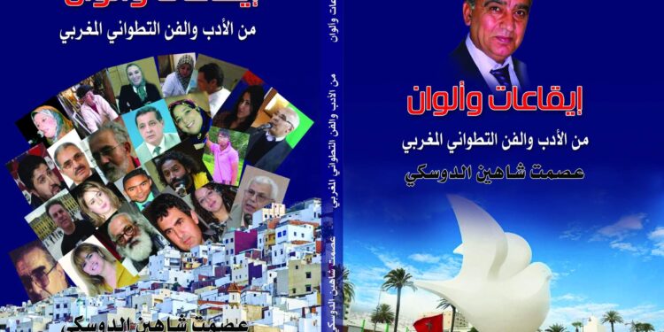 كتاب إيقاعات وألوان …