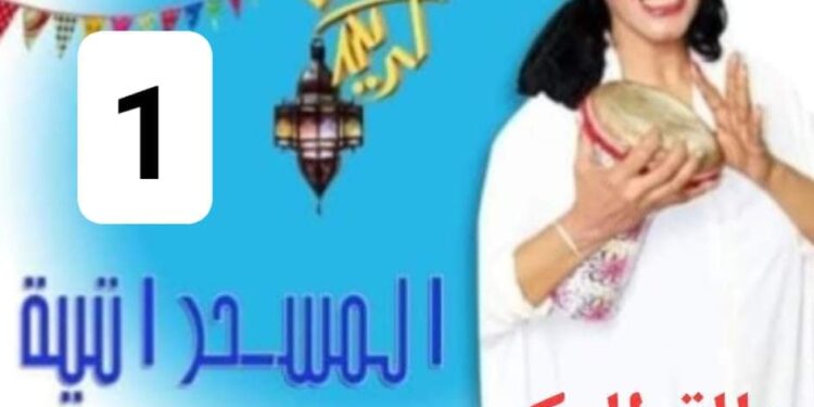 مسحراتيه 1