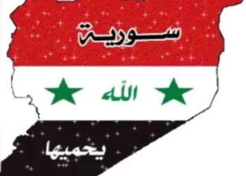 الجزيرة السورية وناقوس الخطر…!!