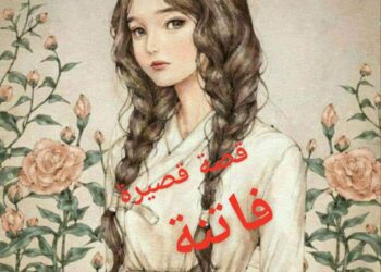 « فاتنة » بقلم الشاعرة   سامية البابا …