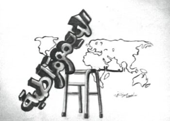 الديموقراطية في منظور د. مراد وهبة .