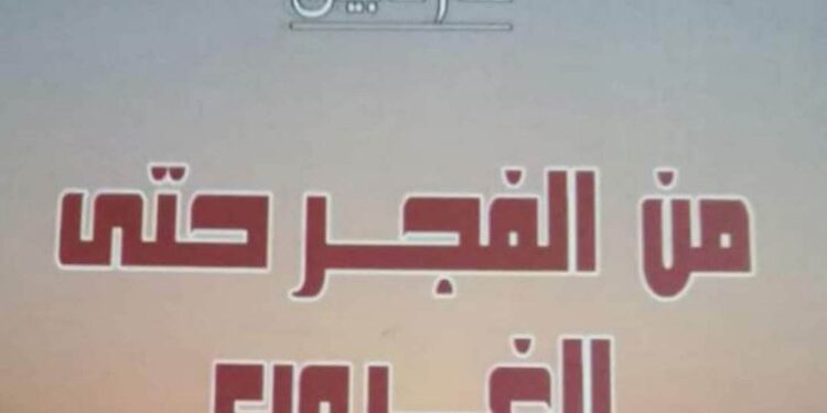 حــيــن أمـضــي …