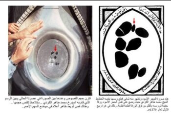 الحجر الأسود …