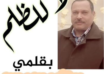 « لا للظلم » بقلم رمضان محمد محمود …