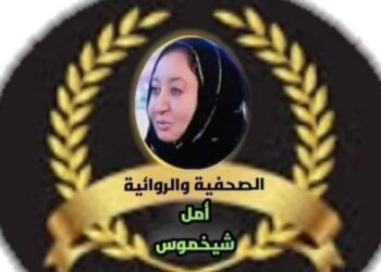 الــجـثــث